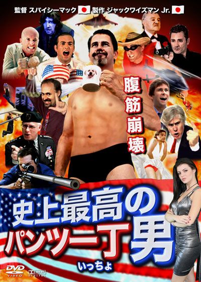 映画『史上最高のパンツ一丁男』の画像（2枚目）