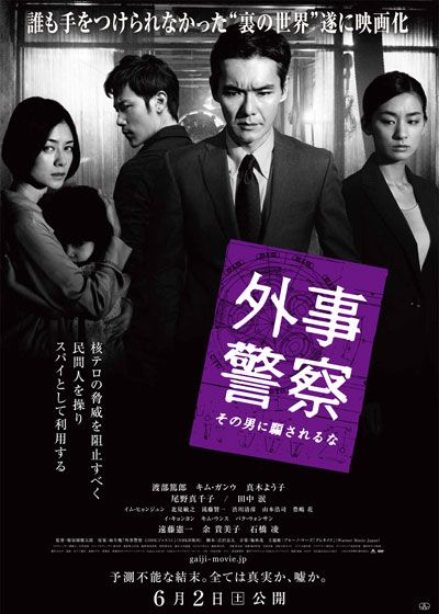 映画『外事警察 その男に騙されるな』の画像（2枚目）