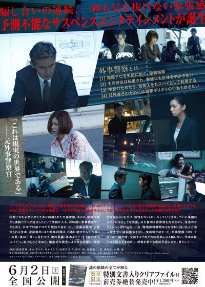 映画『外事警察 その男に騙されるな』の画像（3枚目）