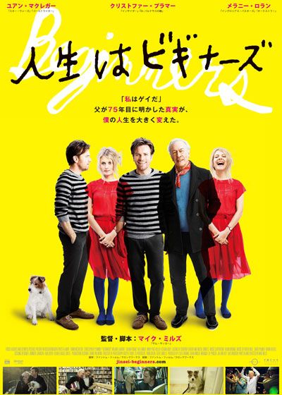 映画『人生はビギナーズ』の画像（2枚目）