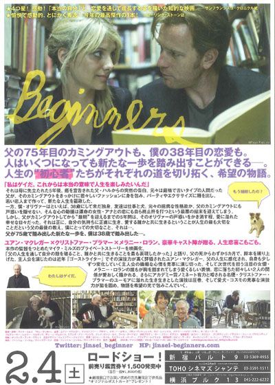 映画『人生はビギナーズ』の画像（3枚目）