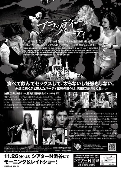 映画『ブラッディ・パーティ』の画像（3枚目）