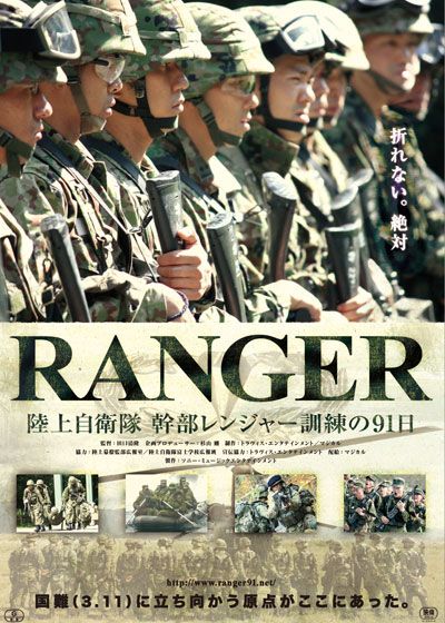 映画『RANGER 陸上自衛隊 幹部レンジャー訓練の91日』の画像（2枚目）