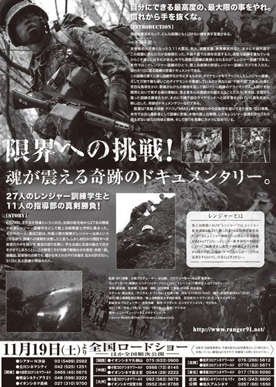 映画『RANGER 陸上自衛隊 幹部レンジャー訓練の91日』の画像（3枚目）