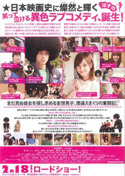 映画『アフロ田中』の画像（3枚目）