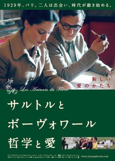 映画『サルトルとボーヴォワール 哲学と愛』の画像（2枚目）