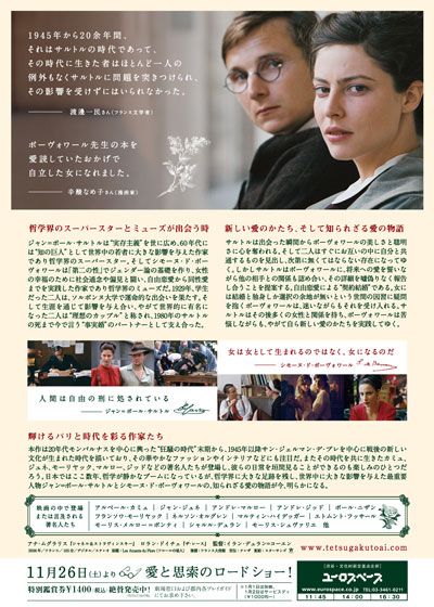 映画『サルトルとボーヴォワール 哲学と愛』の画像（3枚目）