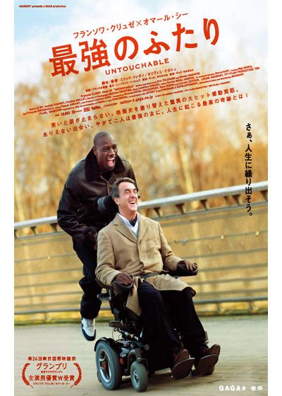 映画『最強のふたり』の画像（2枚目）