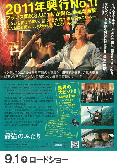 映画『最強のふたり』の画像（3枚目）