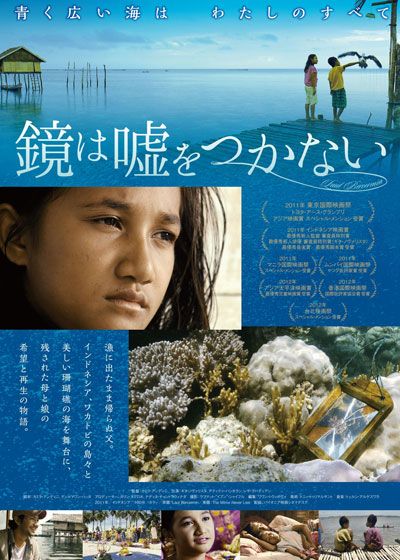 映画『鏡は嘘をつかない』の画像（2枚目）