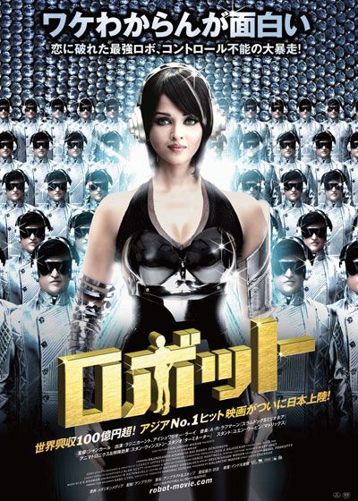 映画『ロボット』の画像（2枚目）