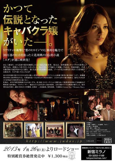 映画『ユダ』の画像（3枚目）