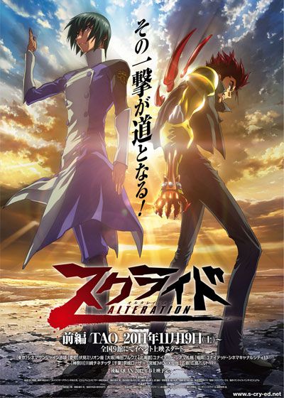 映画『スクライド オルタレイション 前編 TAO』の画像（2枚目）