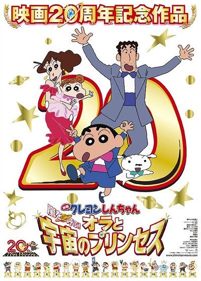 映画『映画クレヨンしんちゃん　嵐を呼ぶ！オラと宇宙のプリンセス』の画像（2枚目）