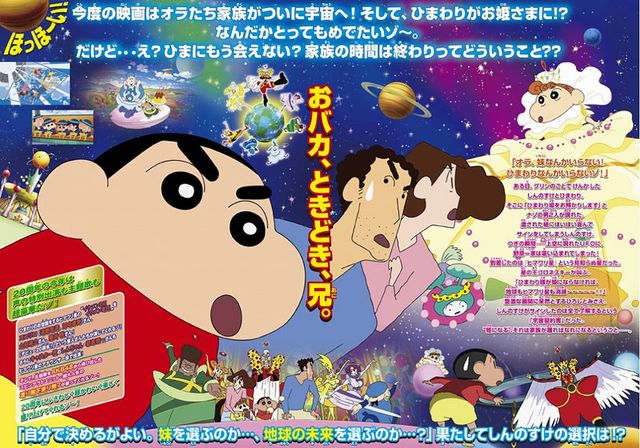 映画『映画クレヨンしんちゃん　嵐を呼ぶ！オラと宇宙のプリンセス』の画像（3枚目）