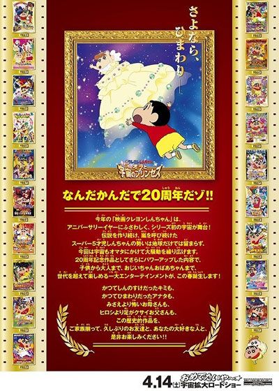 映画『映画クレヨンしんちゃん　嵐を呼ぶ！オラと宇宙のプリンセス』の画像（4枚目）