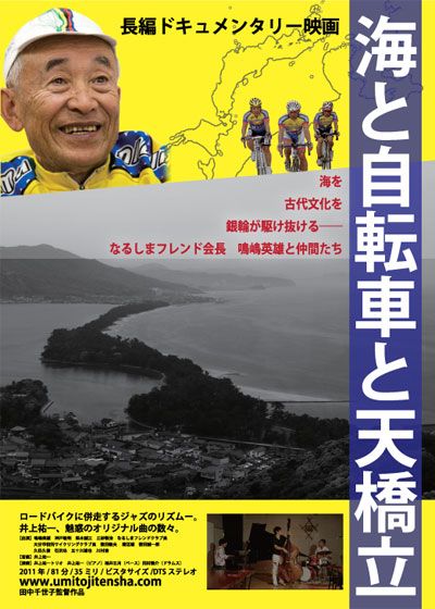 映画『海と自転車と天橋立』の画像（2枚目）