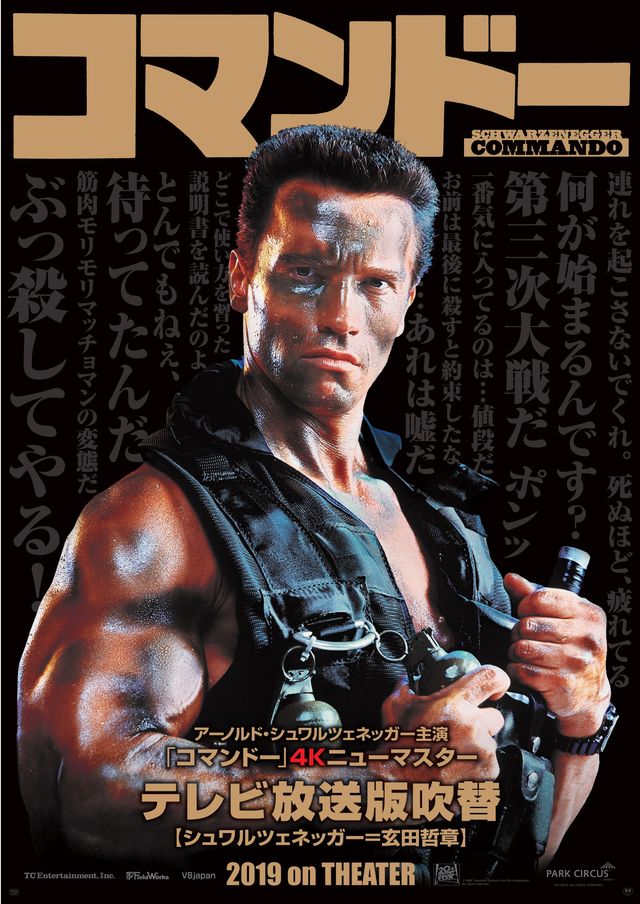 映画『コマンドー』の画像（2枚目）