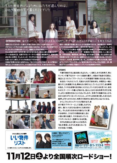 映画『シェアハウス』の画像（3枚目）