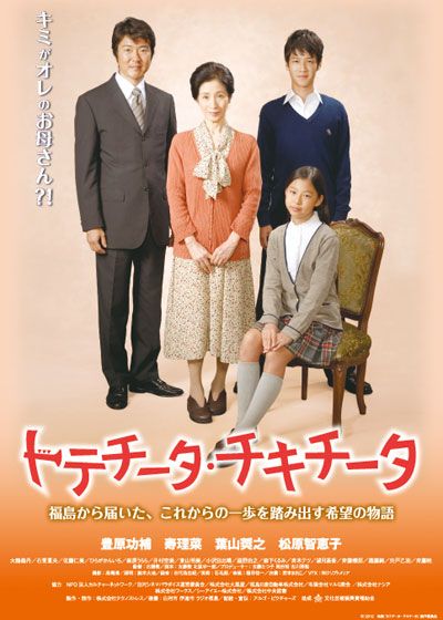映画『トテチータ・チキチータ』の画像（2枚目）
