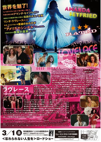 映画『ラヴレース』の画像（3枚目）