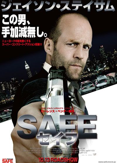 SAFE/セイフ