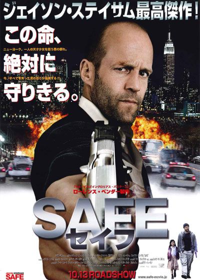 映画『SAFE/セイフ』の画像（2枚目）