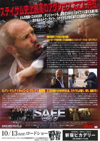映画『SAFE/セイフ』の画像（3枚目）