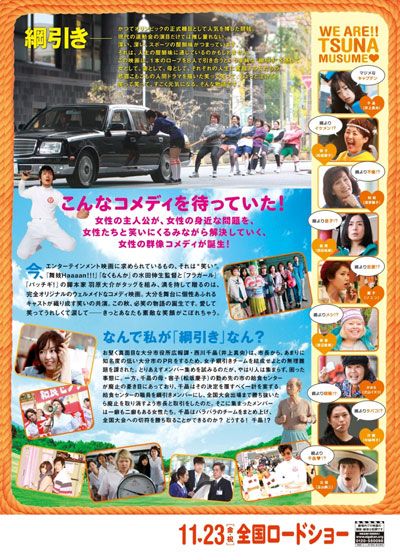 映画『綱引いちゃった!』の画像（3枚目）