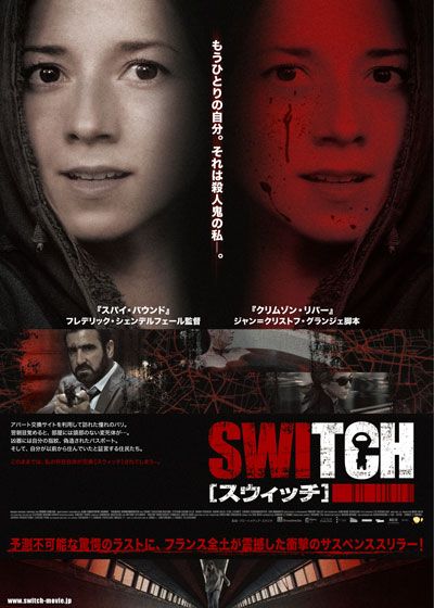 映画『スウィッチ』の画像（2枚目）