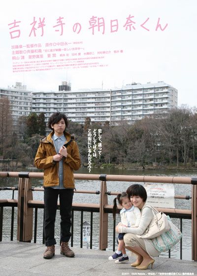 映画『吉祥寺の朝日奈くん』の画像（2枚目）