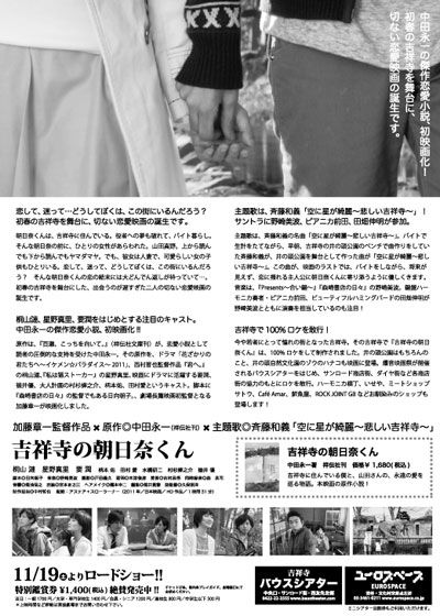 映画『吉祥寺の朝日奈くん』の画像（3枚目）