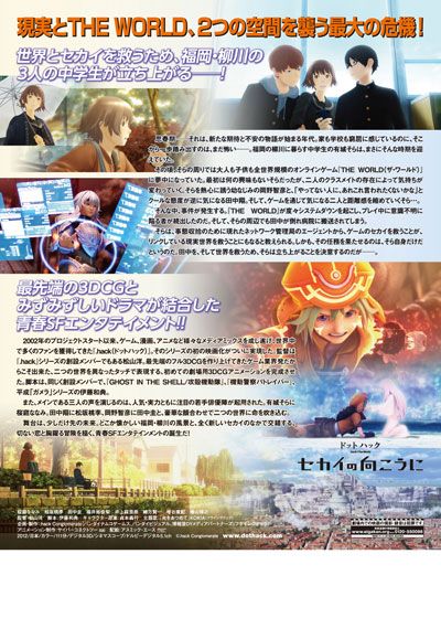 映画『ドットハック セカイの向こうに』の画像（3枚目）