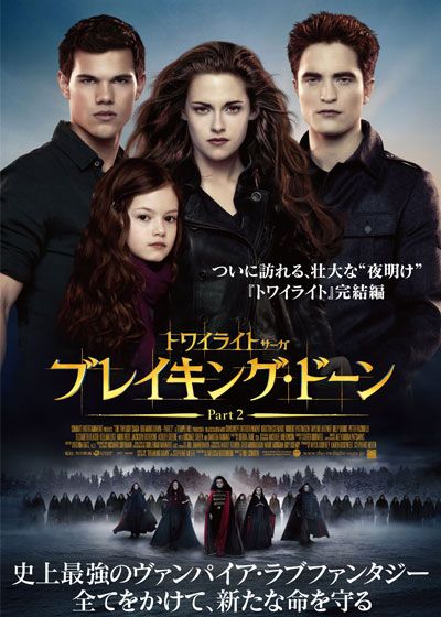 映画『トワイライト・サーガ／ブレイキング・ドーン Part 2』の画像（3枚目）
