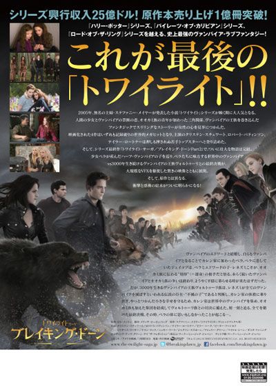 映画『トワイライト・サーガ／ブレイキング・ドーン Part 2』の画像（4枚目）
