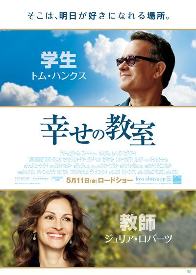 映画『幸せの教室』の画像（2枚目）