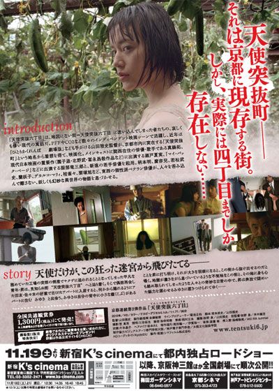 映画『天使突抜六丁目』の画像（3枚目）