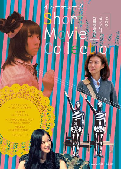 映画『イトーチューブ Short Movie Collection』の画像（2枚目）