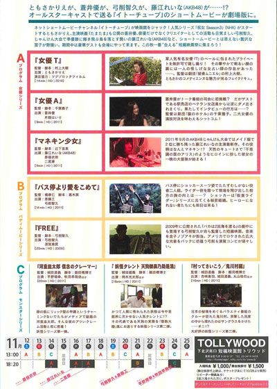 映画『イトーチューブ Short Movie Collection』の画像（3枚目）