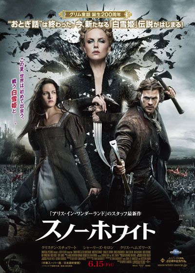 映画『スノーホワイト』の画像（2枚目）