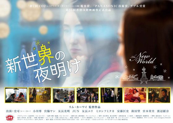 映画『新世界の夜明け』の画像（2枚目）