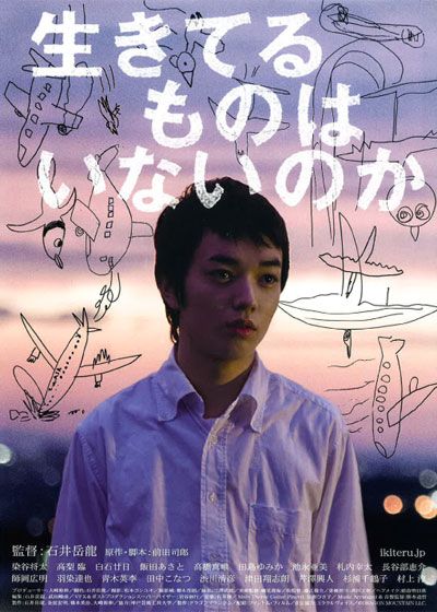 映画『生きてるものはいないのか』の画像（2枚目）