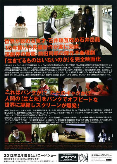 映画『生きてるものはいないのか』の画像（3枚目）