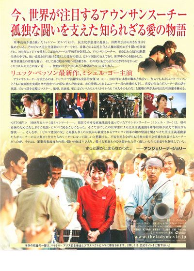 映画『The Lady アウンサンスーチー ひき裂かれた愛』の画像（3枚目）