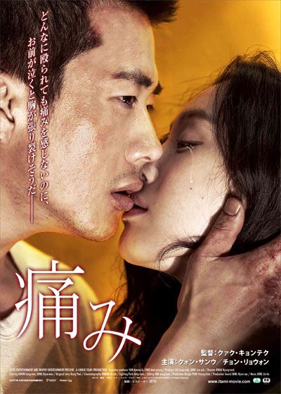 映画『痛み』の画像（2枚目）