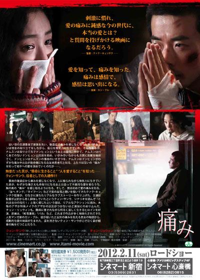 映画『痛み』の画像（3枚目）