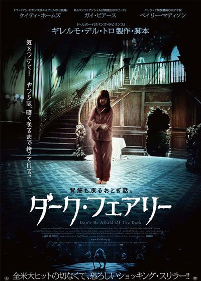 映画『ダーク・フェアリー』の画像（2枚目）