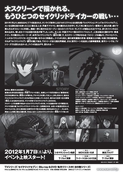 映画『セイクリッドセブン ～銀月の翼～』の画像（3枚目）