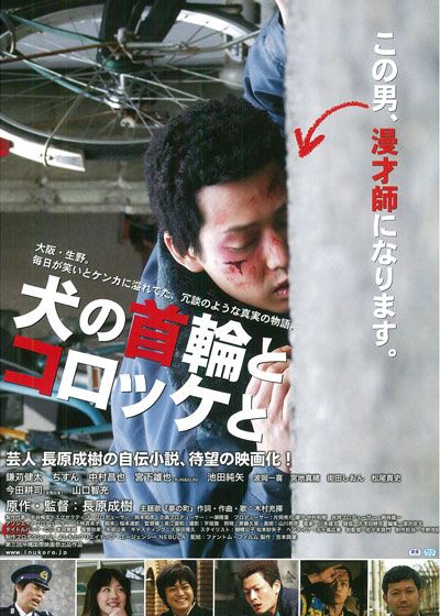 映画『犬の首輪とコロッケと』の画像（2枚目）