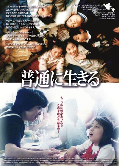 映画『普通に生きる』の画像（2枚目）
